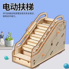 エスカレーター科学小制作エスカレーター玩具コンベア科学技術エレベーターdiy手作り実験材料