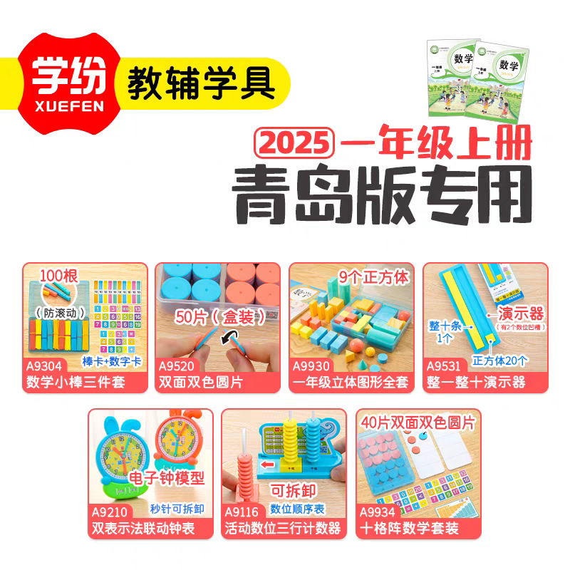 学纷小学生一年级数学教具立体图形全套29个几何体模型正方体圆柱|undefined
