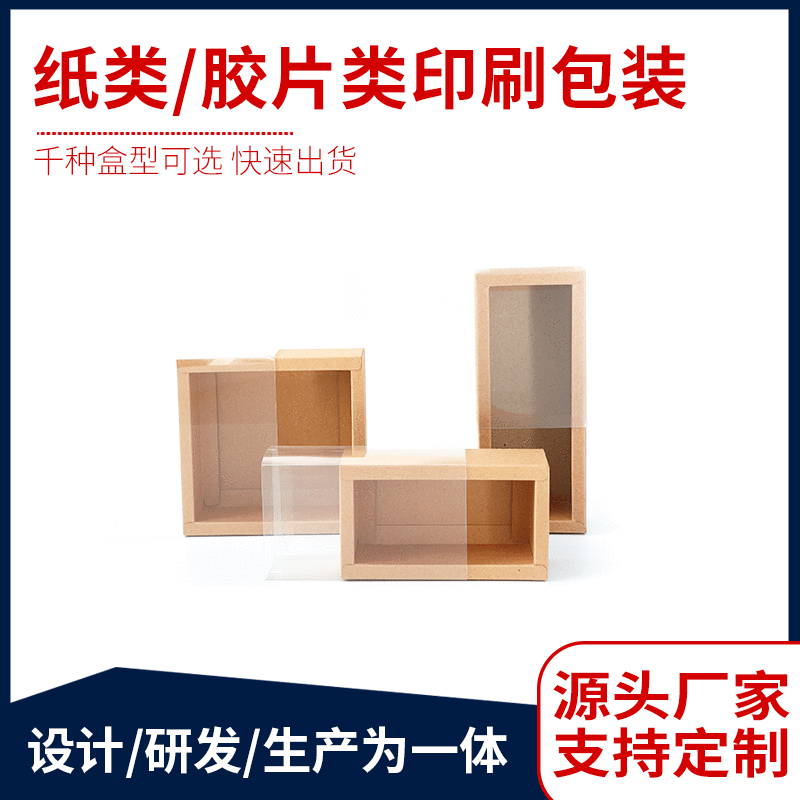 厂家定制折叠牛皮纸抽屉盒毛巾礼品首饰通用包装盒现货透明盒LOGO