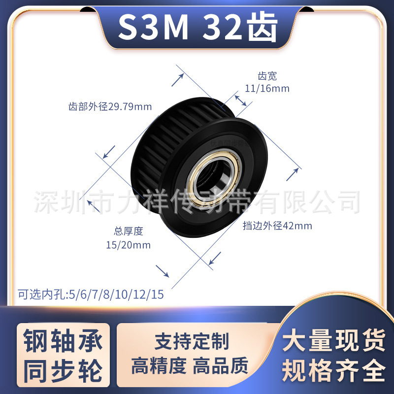 同步带轮S3M32齿钢黑齿宽11/16惰轮内孔568101215齿形带同步轮S3M