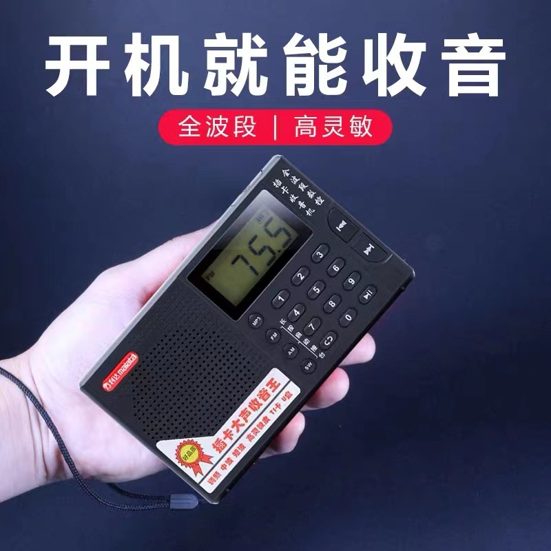 拓响T-6619高灵敏度全波段校园广播数控插卡收音机操作简单大音量