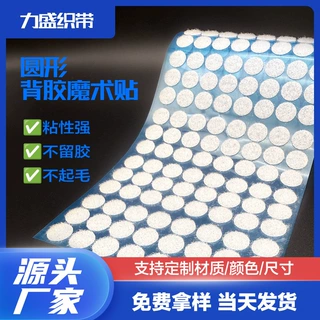 背胶魔术贴 圆形带胶子母贴 安静书DIY小圆点撕拉贴圆点贴波点