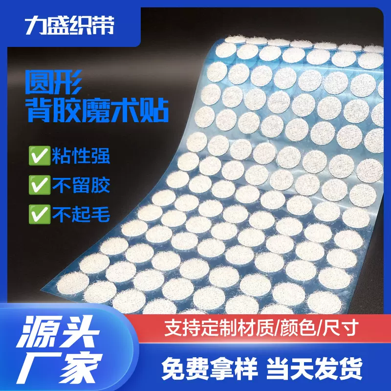 背胶魔术贴 圆形魔术贴带胶子母贴 安静书DIY小圆点撕拉贴圆点贴