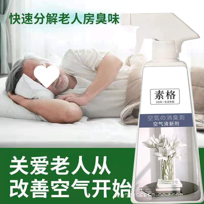 尿の臭いを取り除く老人の部屋は異臭を取り除きます。|undefined