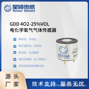 Gds O2 Sensor 星硕传感GDD4O2-25%VOL电化学式氧气传感器探头气体浓度检测模块-阿里巴巴