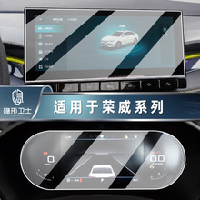 适用21/22/23款荣威i5/RX3/5/8/iMAX8 中控导航仪表屏幕钢化裸膜