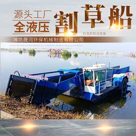 晟河水面垃圾清理船全自动水下杂草收割机器10.5米小型液压割草船