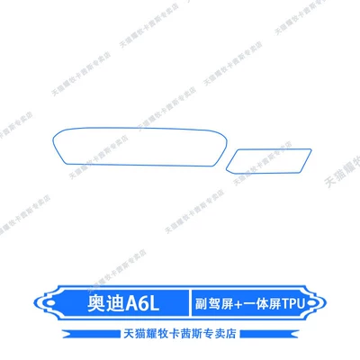 gear shift film, and decorative modification — Car interior film - 26-models-of-audi-a6l-navigation-passenger-screen-tpu-transparent-film