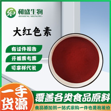 批发大红色素 水产饲料鱼饵染色用大红色 深红中国红色素