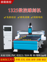 数控雕刻机木工巡边PVC亚克力石材铝广告浮雕木雕1325泡沫精雕机