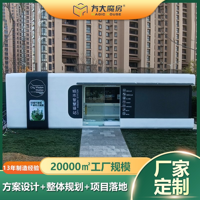 5G智慧轻松驿站智慧环保厕所智慧公厕厂家城市智慧驿站以商养厕