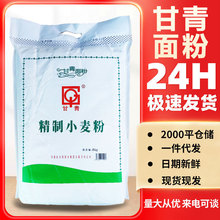 武威甘青面粉5kg精制小麦面粉10斤凉皮馒头拉条子面条家用小麦粉