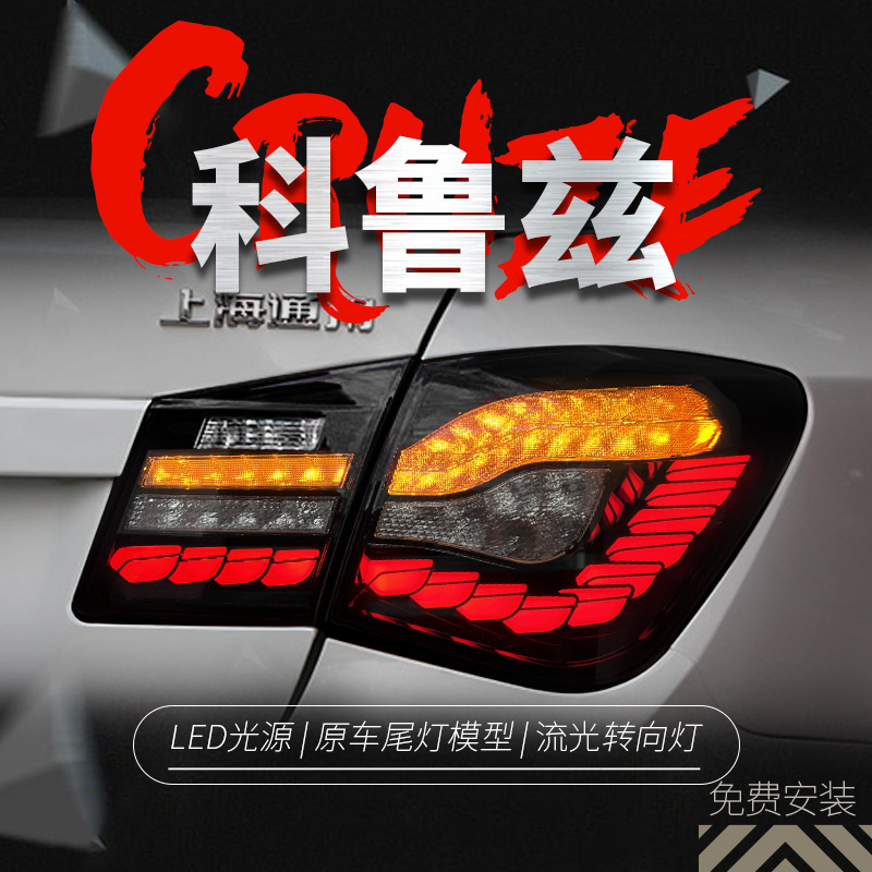 Chevrolet Cruze 09-14 üçün arxa fara, Dragon Scale LED