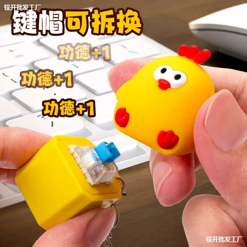 Съемная кепка для ключей Съемная кепка для ключей Нажмите на звуковой и световой брелок 2024 новый распаковать игрушку