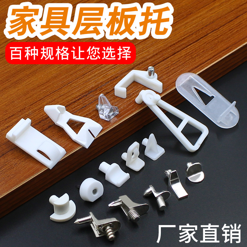 品优塑料层板托隔板固定活动夹板支架衣柜橱柜隔板配件隔板钉家具