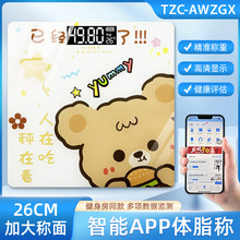 厂家代发智能体脂秤精准电子秤家用小型测脂肪体重秤健康秤脂肪秤