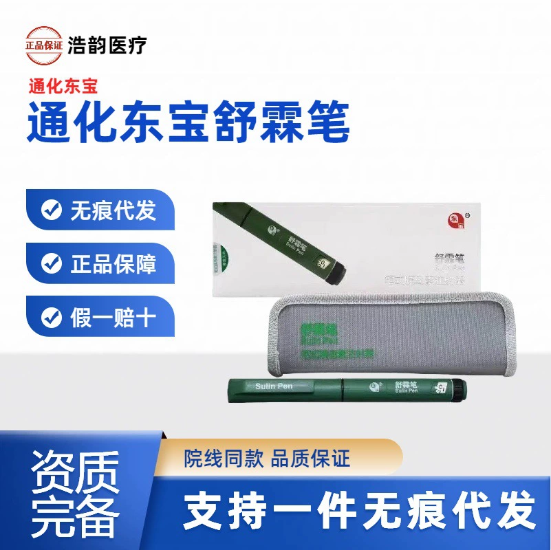 Tonghua Dongbao Shulin ручка для инъекций инсулина длинная ручка Shulin Gan Shulin ручка R/N/30R инсулин ручка