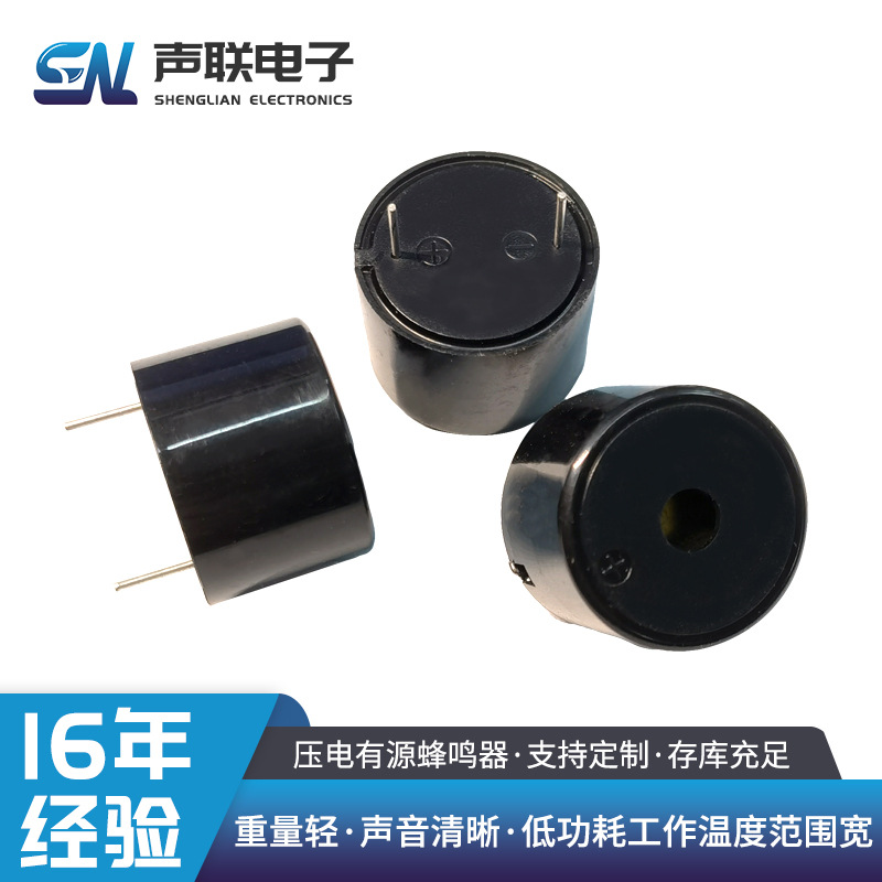压电有源蜂鸣器2316高分贝报警器家电医疗器械安防报警器蜂鸣器