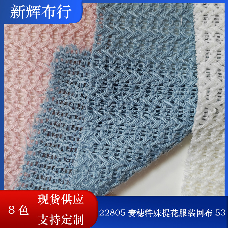 新款针织提花网布披肩罩衫连衣裙上衣衬衫针织衫麦穗提花服装网布