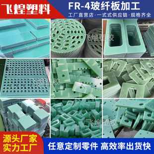 ˮ�GɫFR-4���w����ȼ�^���� �͸ߜز��w��늹��^����CNC�ӹ�