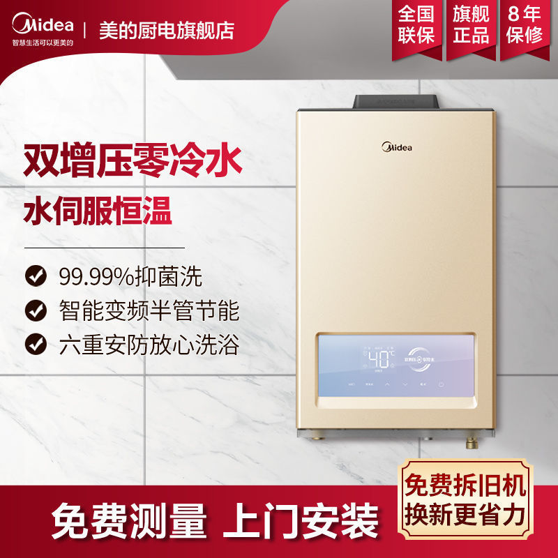 美的燃气热水器零冷水双增压水伺服半管节能防CO恒温TD7pro