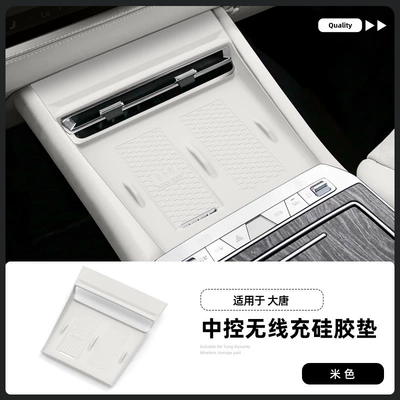 Suitable for 26 Byd Anti-slip mat - 26-models-of-datang-wireless-charging-silicone-pad-beige