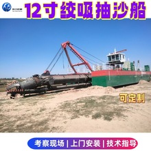 12寸绞吸抽沙船 海上抽沙吸砂设备 清淤疏浚挖泥船大型清淤设备