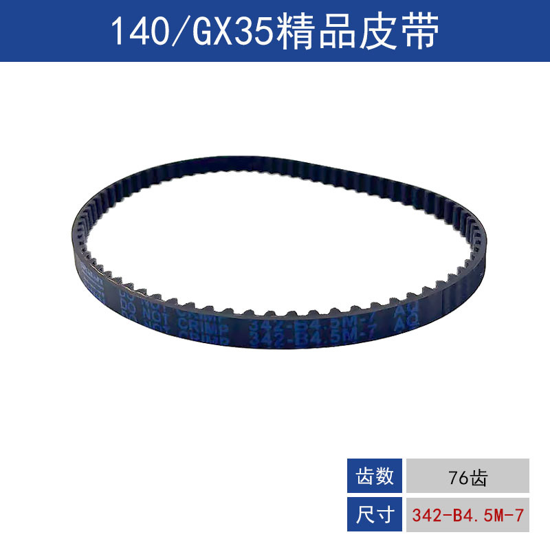 140皮带