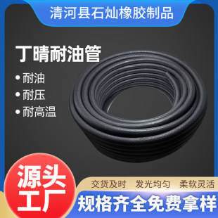 Car Engine Oil Transfer Hose Clamp Wire Braided Nitrile Rubber Oil-Resistant Pipe Low-Pressure Fuel Hose Steel Wire