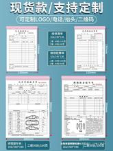 #汽车维修单二联三联服务单修理厂接车单批发汽修厂派工施工单维