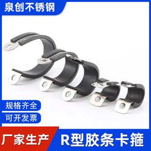 304 stainless steel rubber strip hose clamp R-type rubber strip clamp shock absorber pipe clamp rubber fixing clamp wire pipe clamp