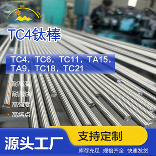Baoji Factory Processing Tc4 Titanium Alloy Rod Titanium Rod Tc6Tc11Tc18 Titanium Alloy Rod