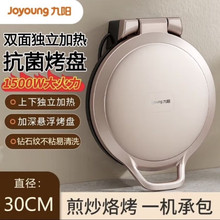 九阳JK30-GK118电饼铛家用烤盘煎饼锅双面加热烙饼温控饼锅悬浮式