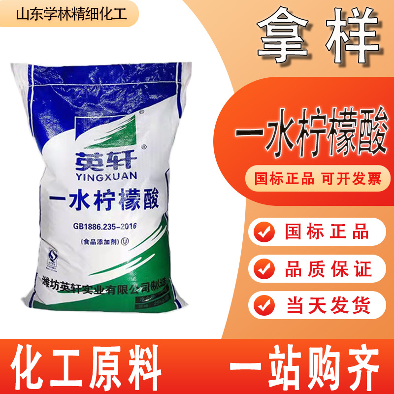 柠檬酸国标含量99％工业柠檬酸 量大优惠污水处理用一水柠檬酸