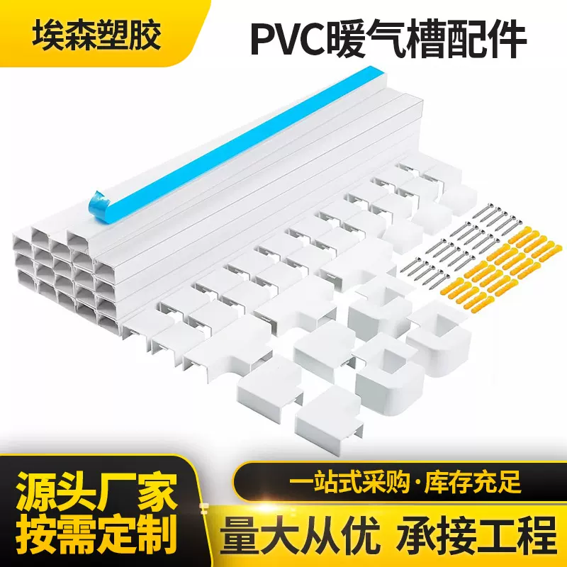 厂家供应工业明装PVC塑料暖气槽配件家用防火耐磨绝缘走线槽套装