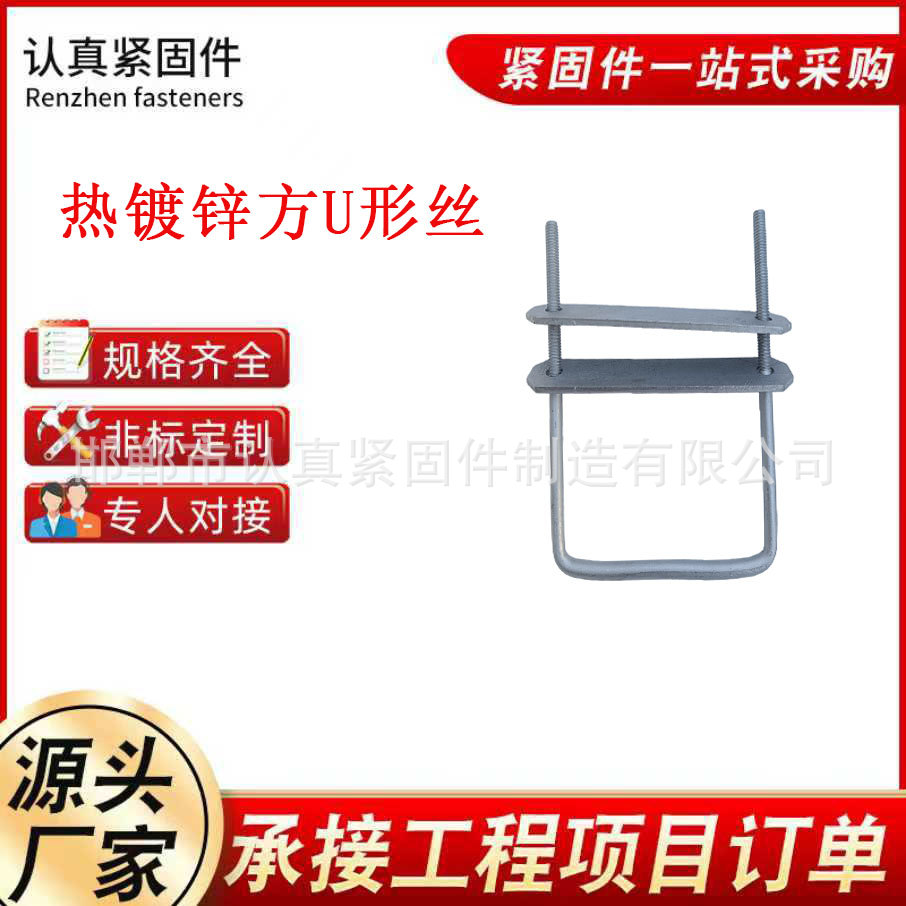 永年厂家直供U型抱箍 U型丝热镀锌国标U型丝预埋U型卡现货供应螺