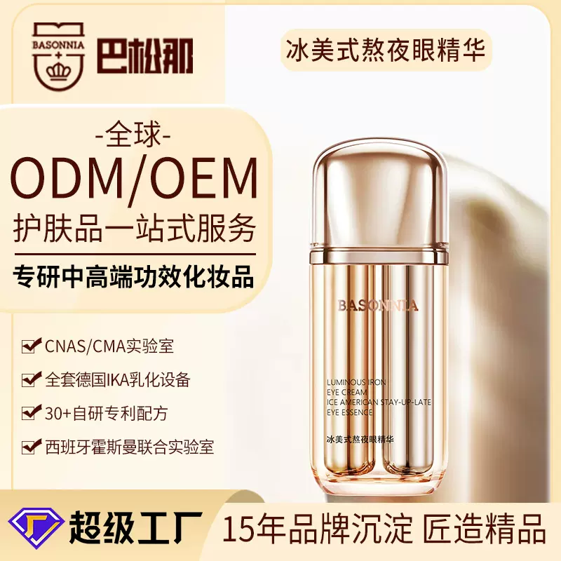 眼霜淡化黑眼圈眼精华消眼袋滋润保湿护肤品oem补水咖啡因眼霜