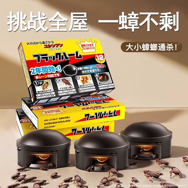 Japanese cockroach killing medicine small black house hat home…