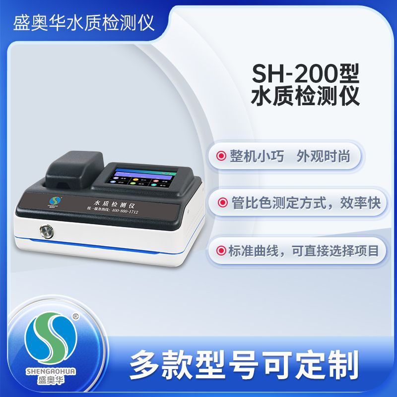 盛奥华SH-200型COD快速测定仪 实验室、野外两用