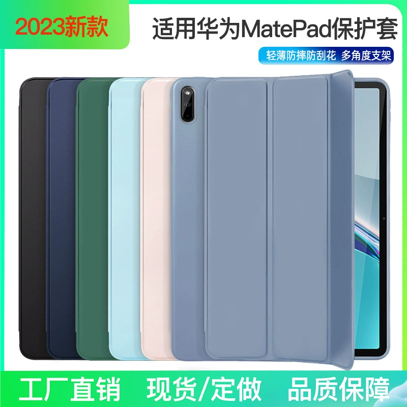 Подходящий защитный корпус AIR11.5 для Huawei flat flat 2023 MatePad 11 защитная оболочка Huawei кожаный чехол SE мягкий корпус