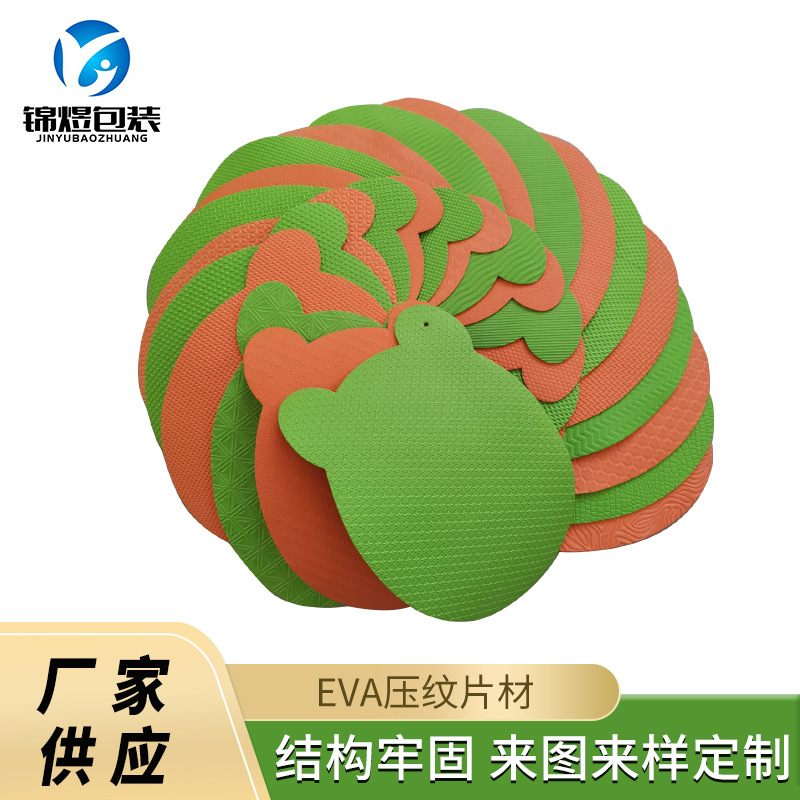 可订压纹eva EVA压纹片材 压纹eva脚垫各种形状纹路 包装材料