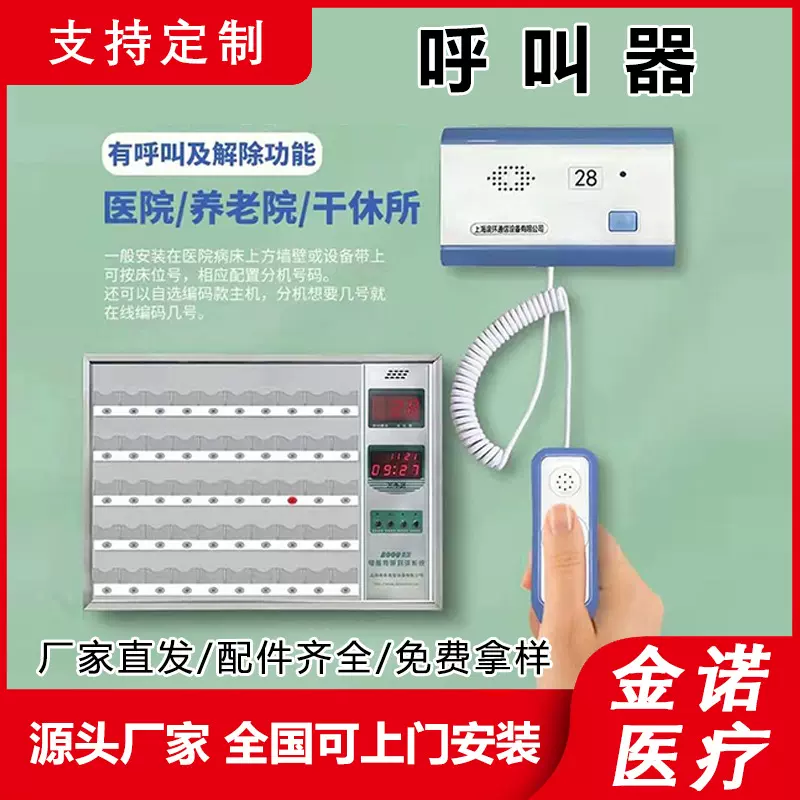 医用呼叫器 医院养老院医护对讲系统 智慧病房门口机护士站主机