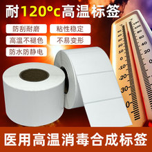 耐高温120度三防热敏纸定制中药袋热敏标签条码纸高温热敏标签纸