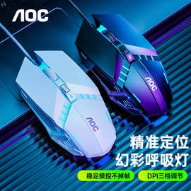 AOCMS120有线鼠标笔记本电脑USB有商务办公家游戏发光鼠标
