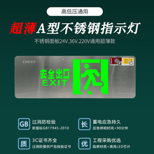 劳士A型36V消防应急疏散指示灯AC220V安全出口标志牌高低压通用款