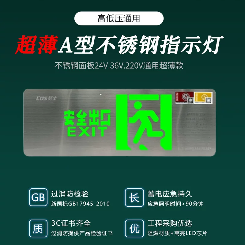 劳士 Fire evacuation sign, safe super bright indicator lamp, 36v, 220v