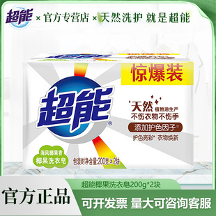 Super Coconut Laundry Soap 200g*2 Fragrance Color Protection Brightening Whitening Clothing Laundry Soap Genuine