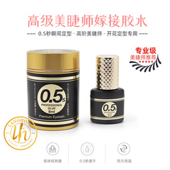 Grafting eyelash glue 0.5 seconds low-odor, quick-drying soft black glue, long-lasting and strong 60 days, exclusive for eyelash beauty shops