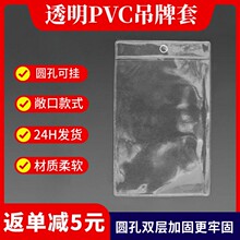 透明pvc标签吊牌袋软膜物料标识卡套服装箱包价签套证件卡套