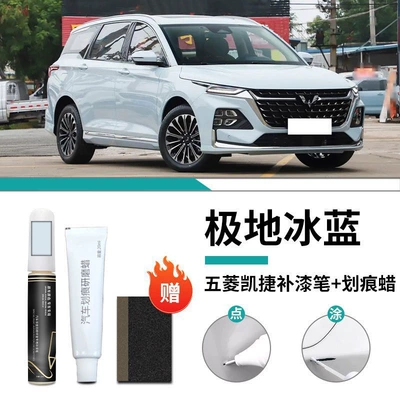 Wuling Kaijie Paint Pen Special Car wax - special-polar-ice-blue-touch-up-pen-scratch-wax-frosted-paper